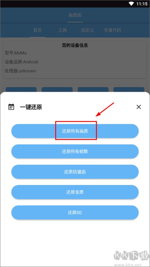 畫質(zhì)閣120幀畫質(zhì)修改器