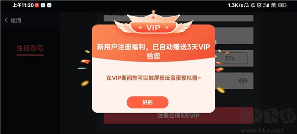 蛋蛋模擬器