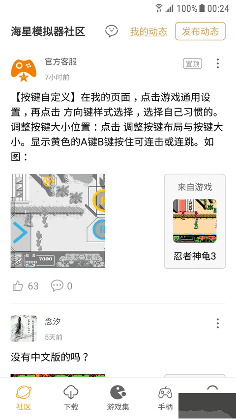 海星模擬器