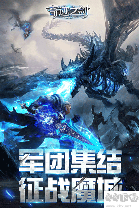 奇跡之劍