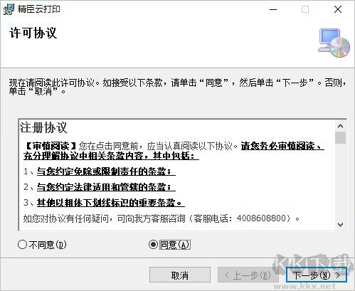 精臣云打印