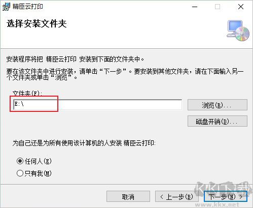 精臣云打印