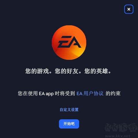 EA游戲平臺截圖