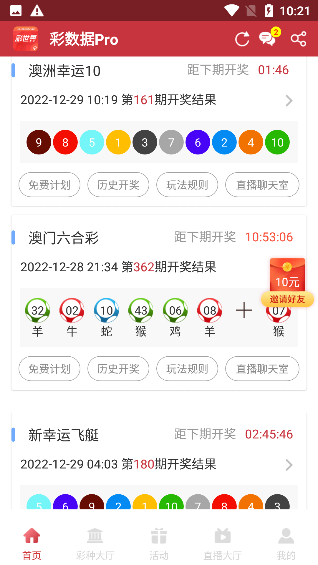 福彩app正式版