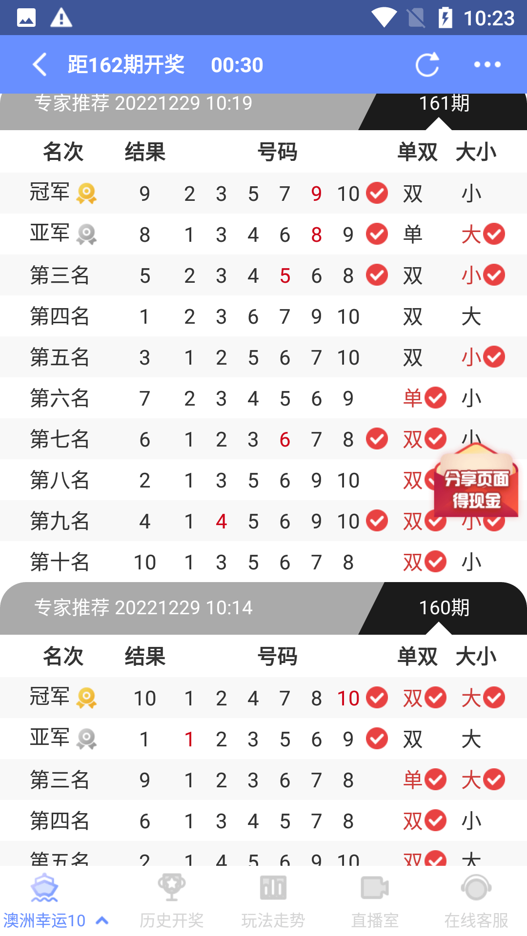 福彩app正式版