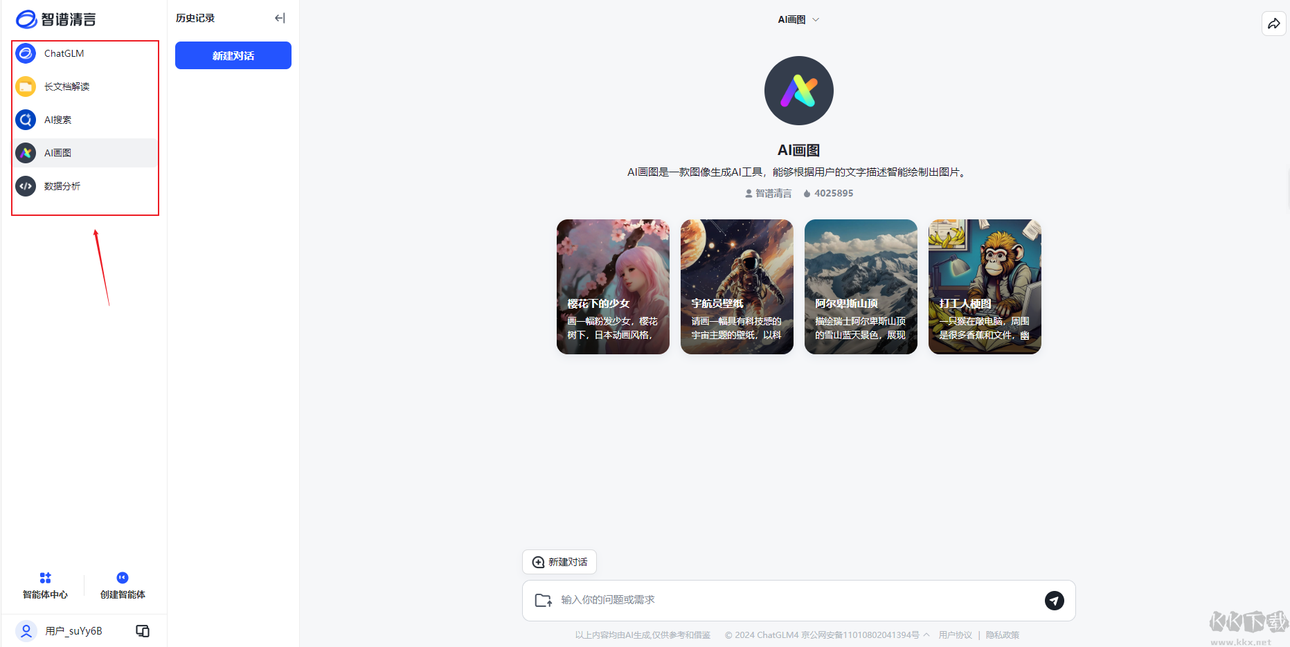 智譜清言