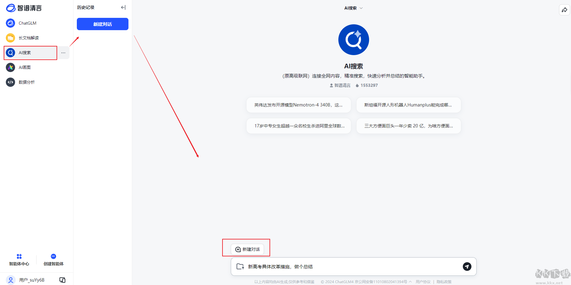 智譜清言