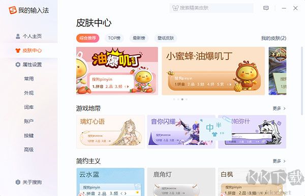 搜狗輸入法電腦版怎么換皮膚 
