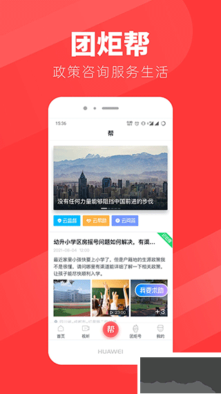 團(tuán)炬app