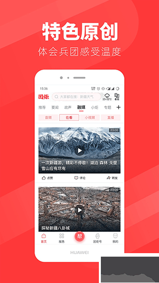 團(tuán)炬app