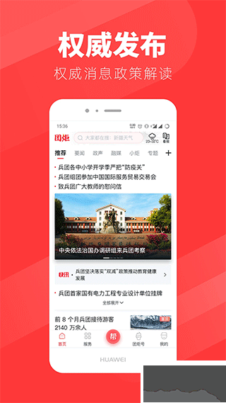 團(tuán)炬app