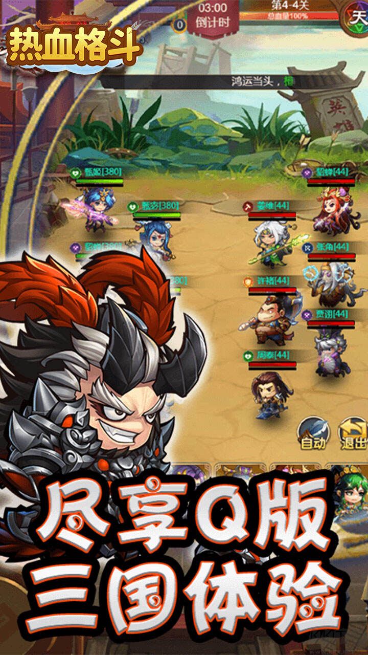 熱血格斗