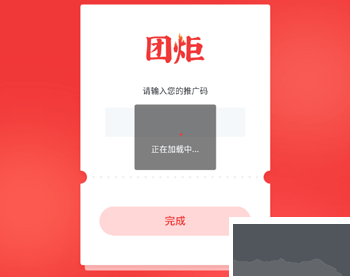 團(tuán)炬app