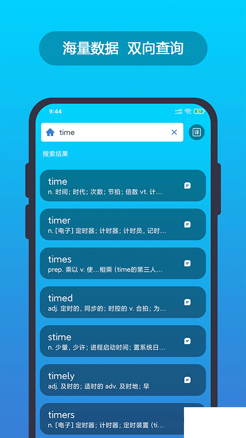 英漢隨身詞典