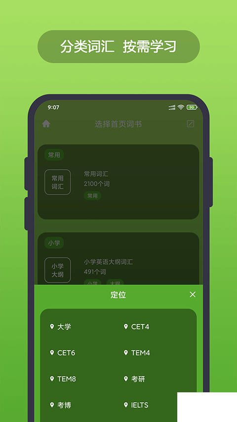 英漢隨身詞典