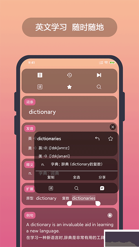 英漢隨身詞典