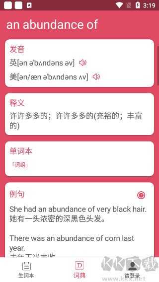 英漢隨身詞典