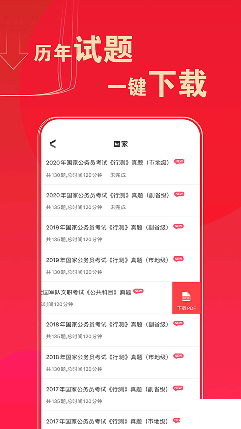 華圖在線題庫