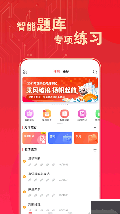 華圖在線題庫