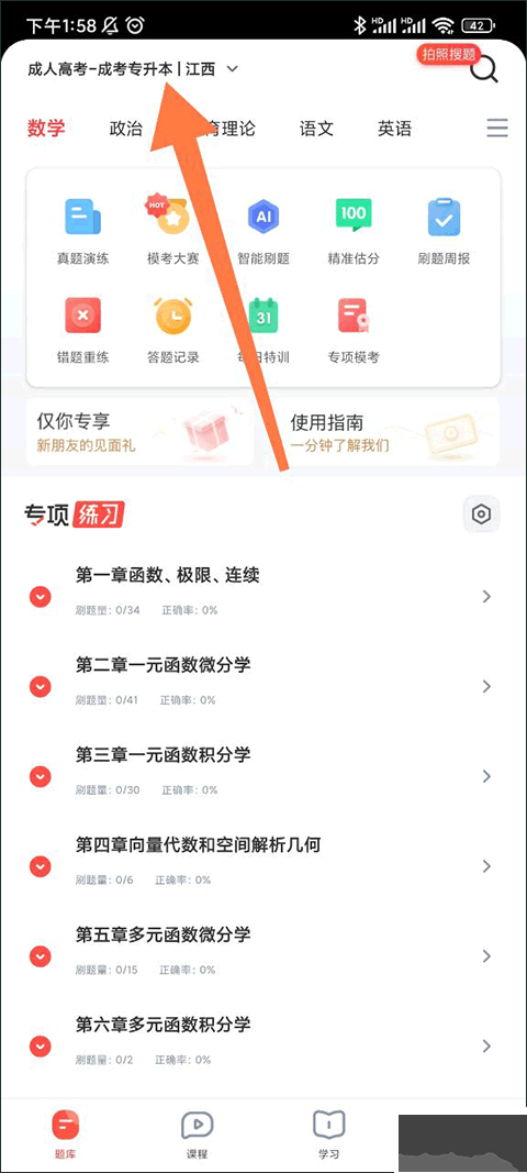 華圖在線題庫