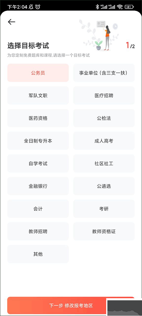 華圖在線題庫
