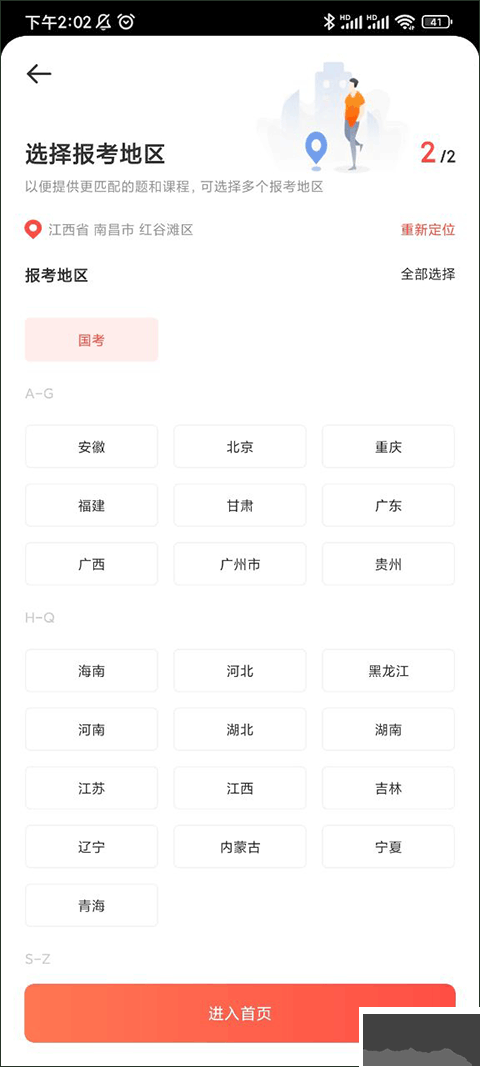 華圖在線題庫