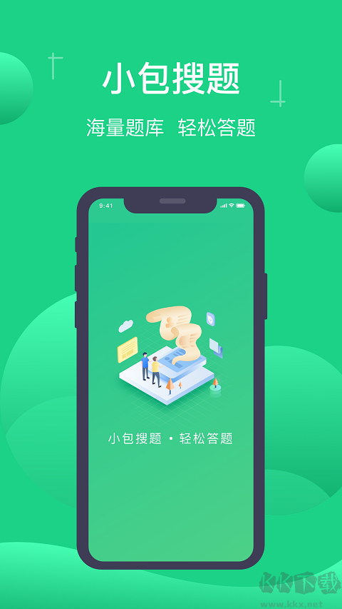 小包搜題