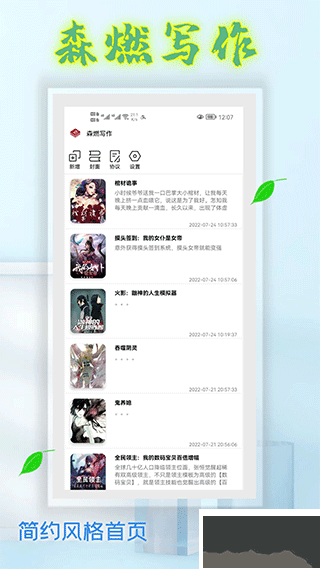 森燃寫作