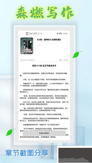 森燃寫作