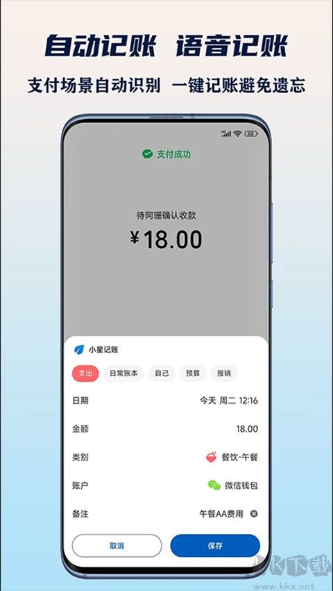 小星記賬ai自動(dòng)記賬