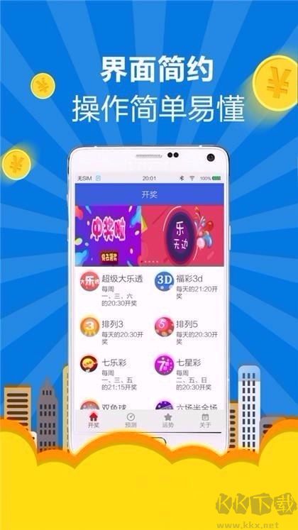 七星彩福利版