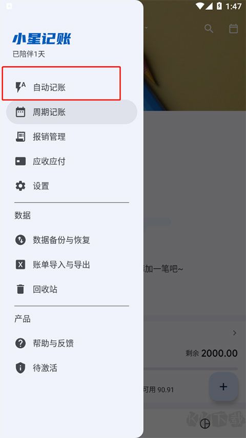 小星記賬ai自動(dòng)記賬