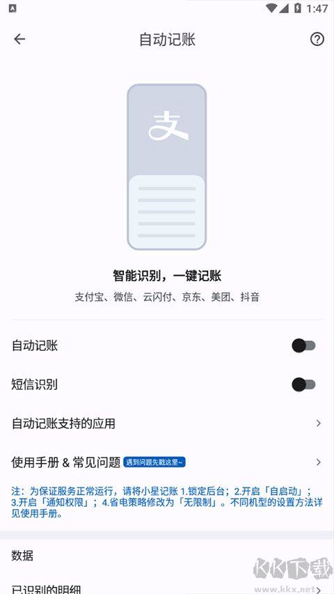 小星記賬ai自動(dòng)記賬