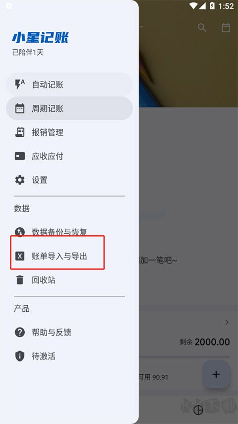小星記賬ai自動(dòng)記賬