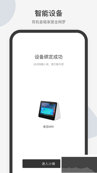 騰訊小微