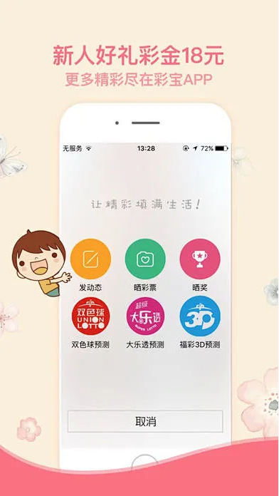 一起彩官方客戶端最新版