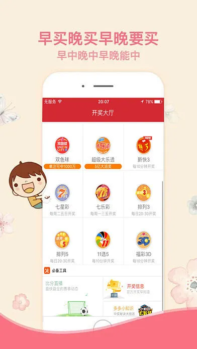 一起彩官方客戶端最新版
