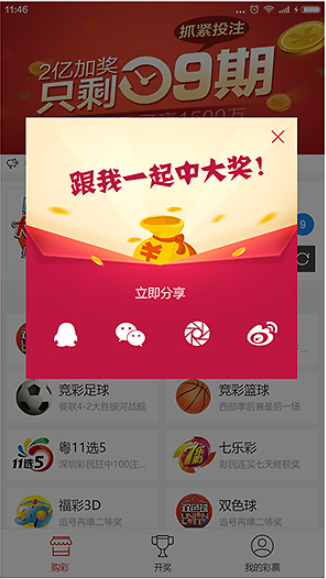 767彩票APP官方版