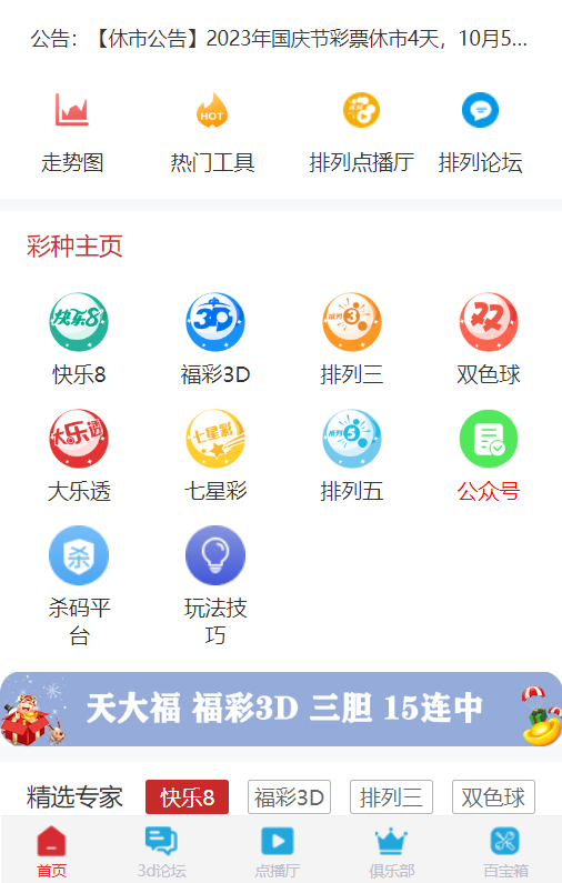 新浪彩票v3.8.1官方平臺