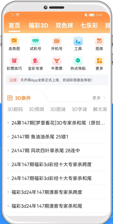 牛票票app安卓版