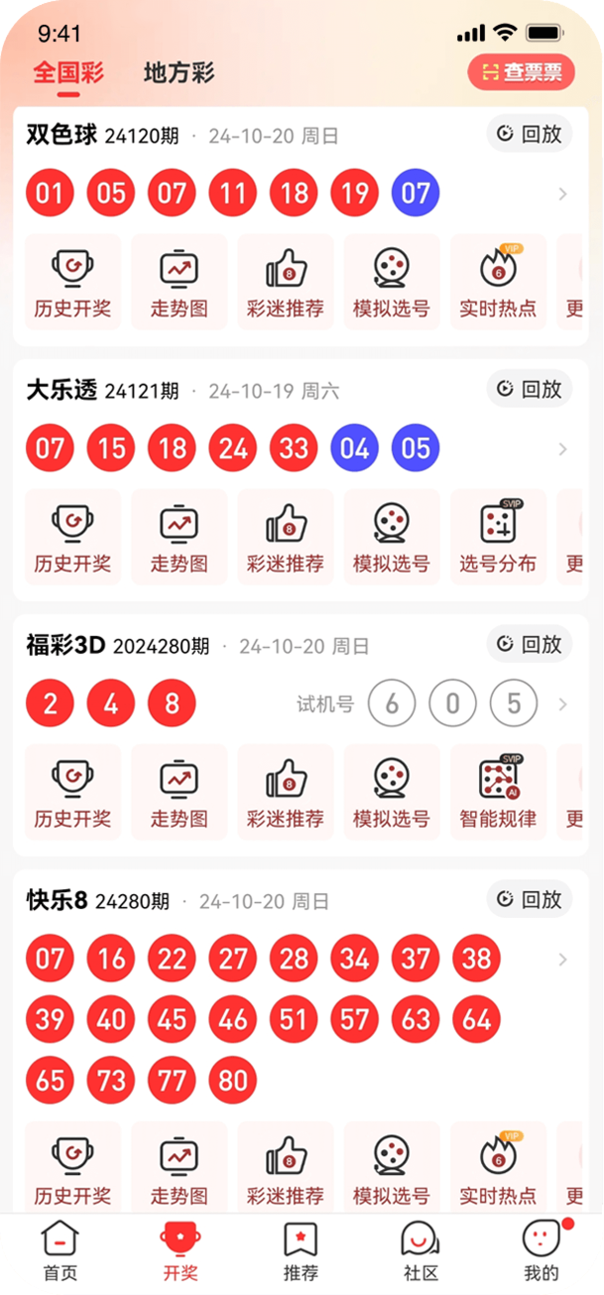 牛票票app安卓版