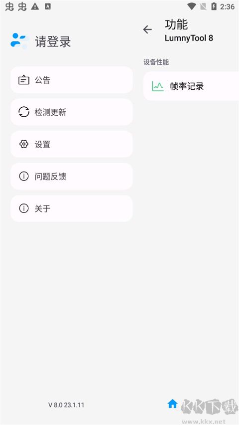 lumnytool畫質(zhì)助手