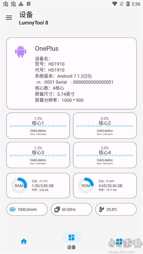 lumnytool畫質(zhì)助手