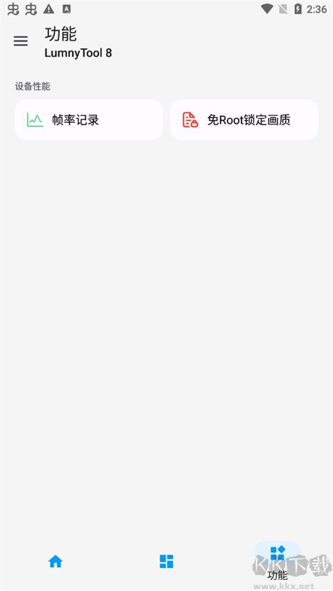 lumnytool畫質(zhì)助手