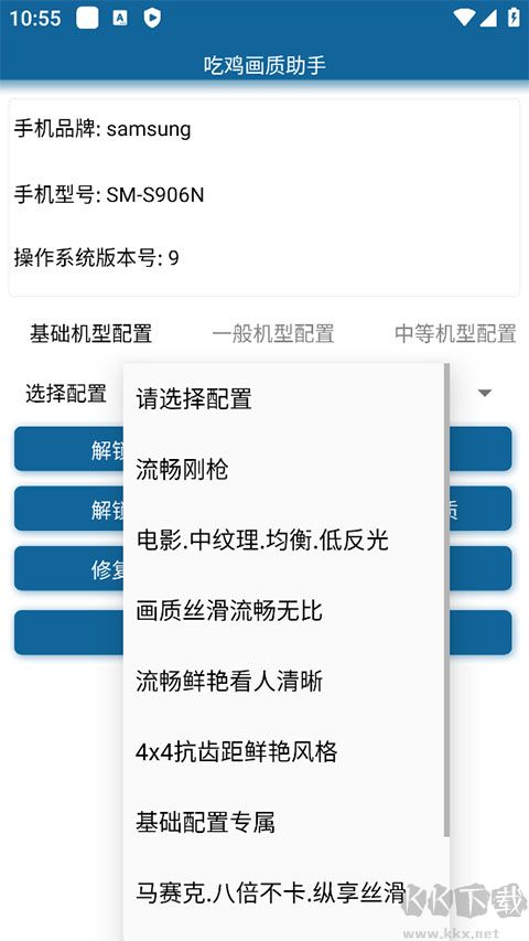 吃雞畫(huà)質(zhì)助手120幀app