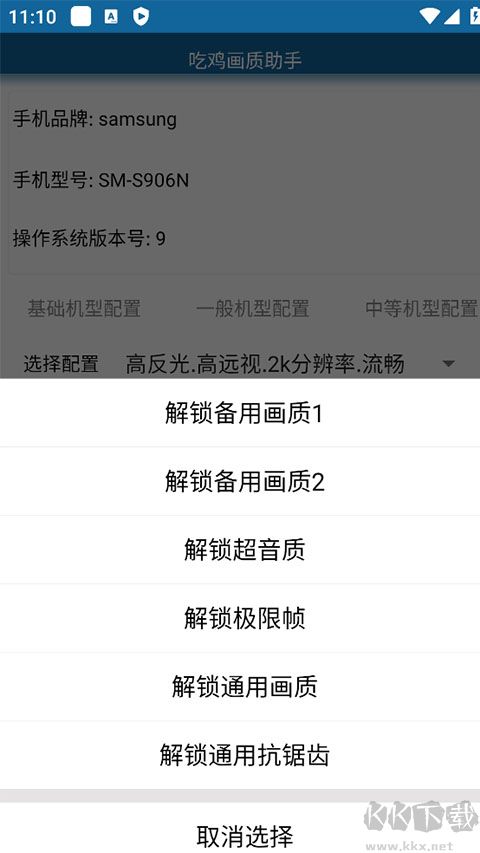 吃雞畫(huà)質(zhì)助手120幀app