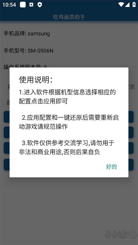 吃雞畫(huà)質(zhì)助手120幀app