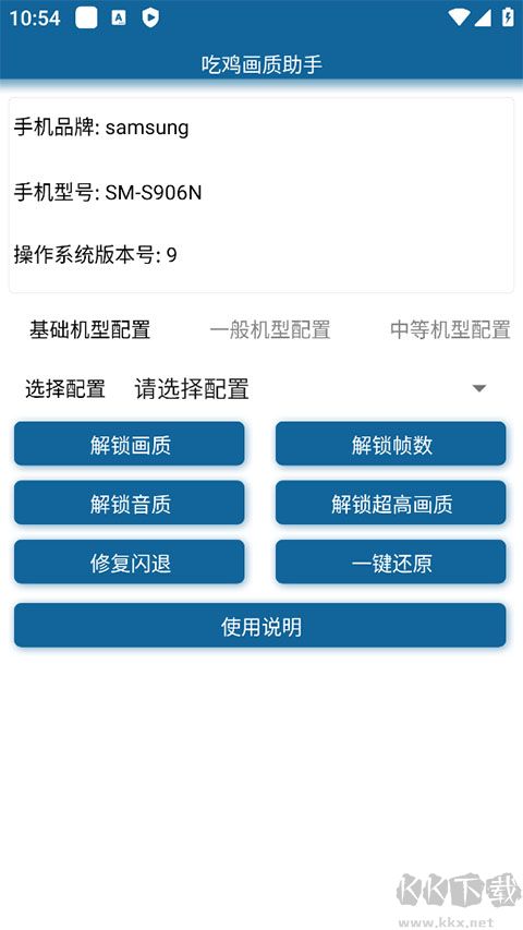 吃雞畫(huà)質(zhì)助手120幀app