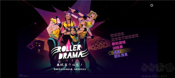 輪滑嬌娃