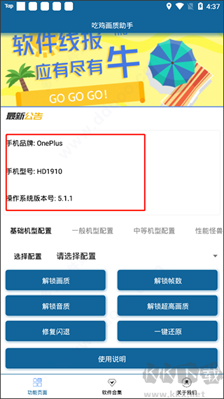 吃雞畫(huà)質(zhì)助手120幀app